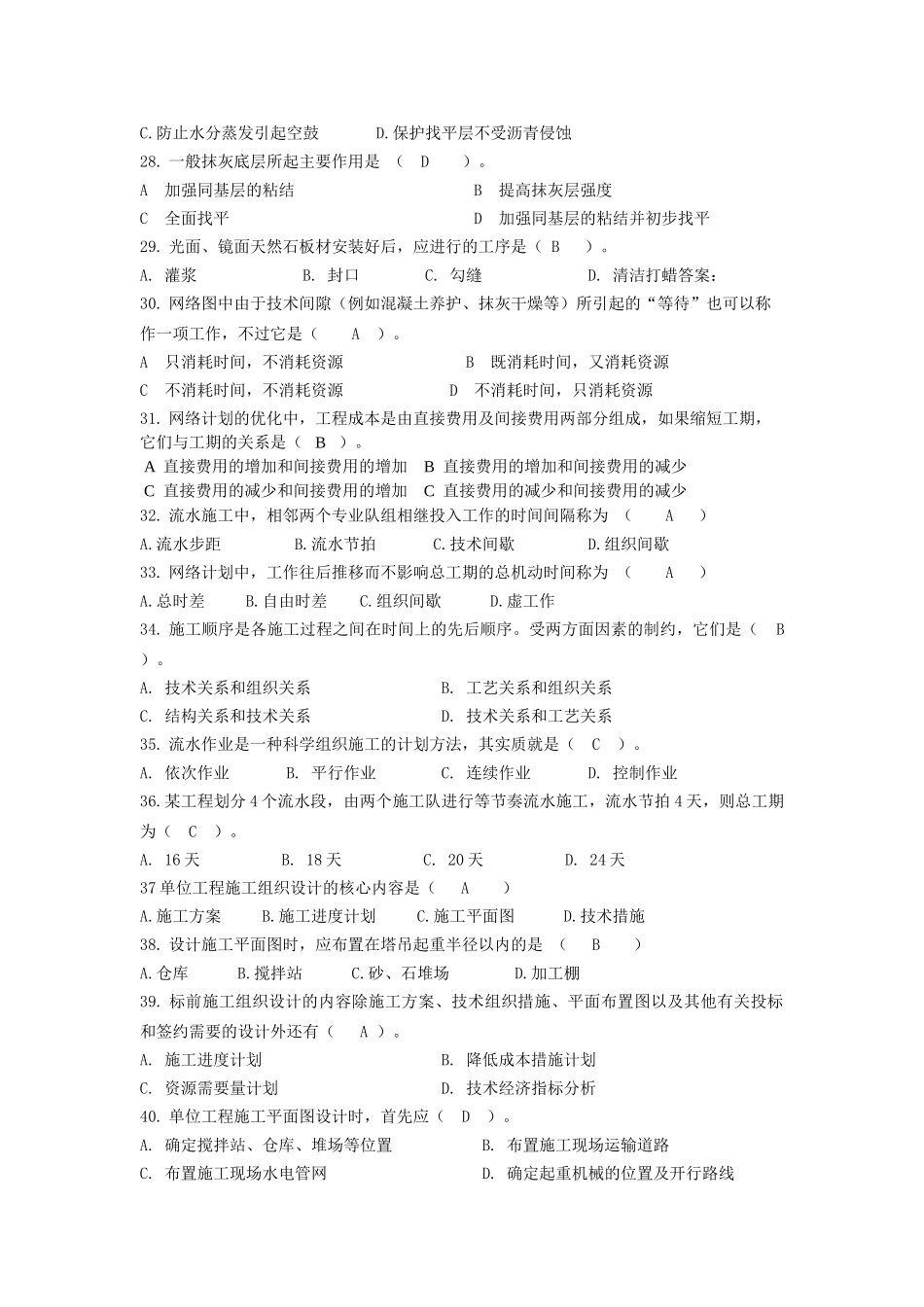 土建施工员岗位及专业务实复习题_第3页