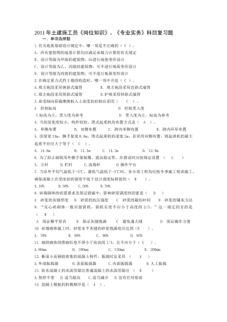 土建施工员岗位及专业务实复习题