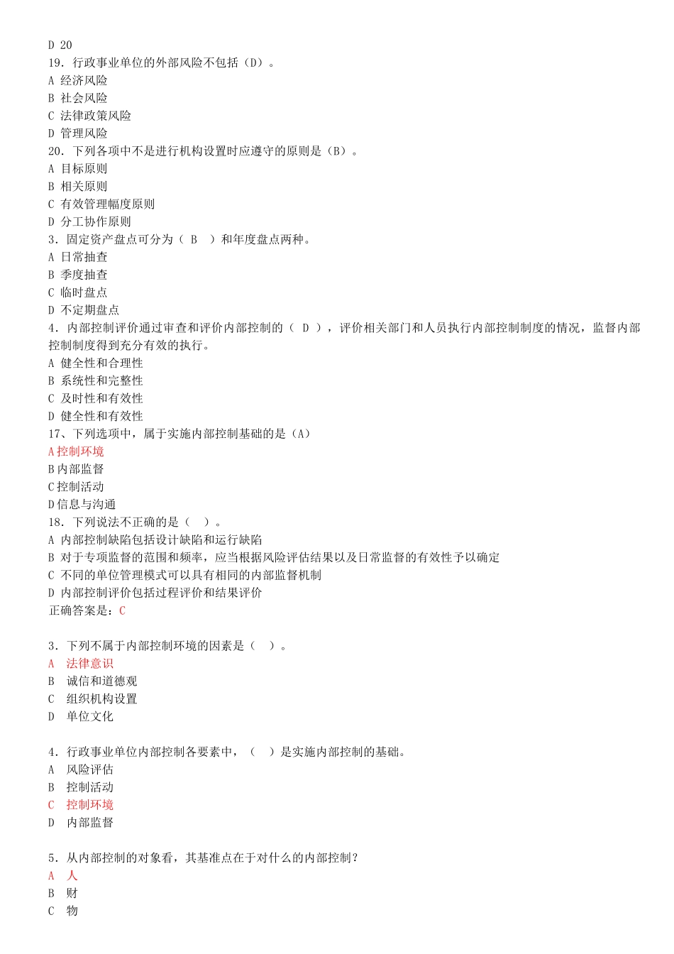 泉州市行政事业试卷会计继续教育(X年)_第3页