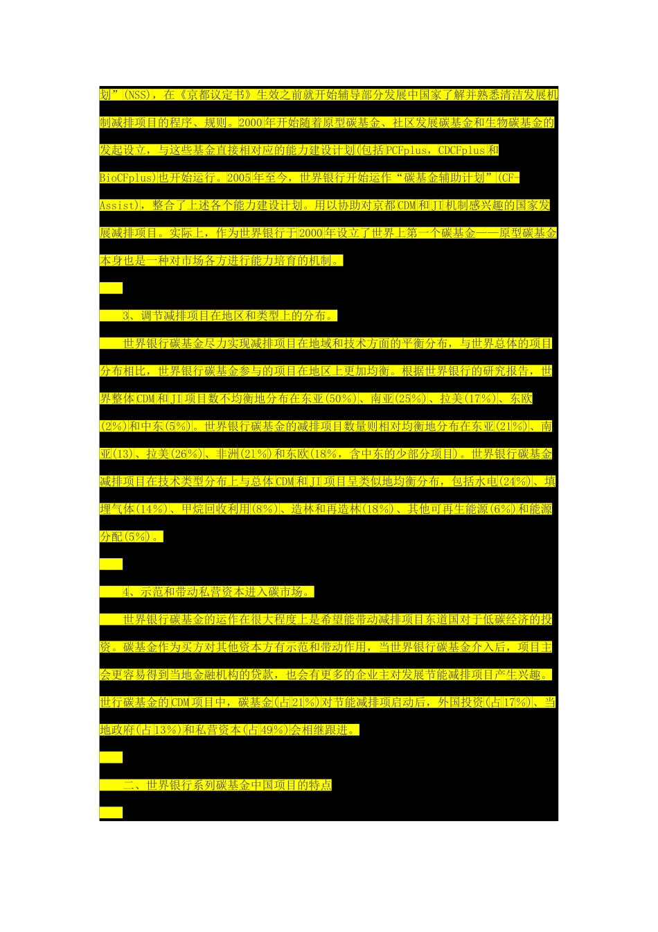 世界银行碳基金运作模式对发展我国政策性碳基金的启示_第3页