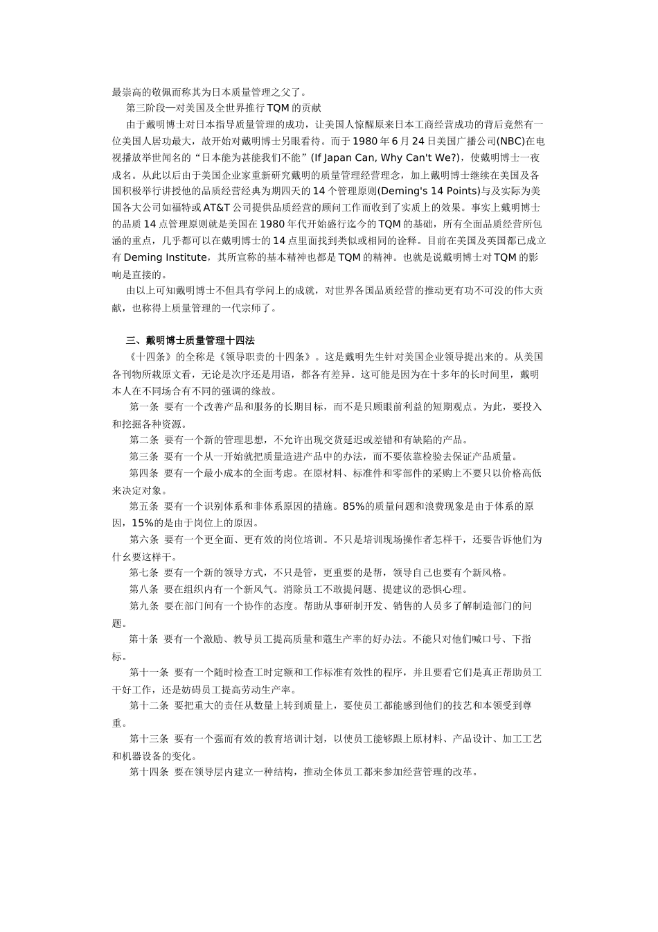 管理方法系列-戴明的质量管理法_第2页