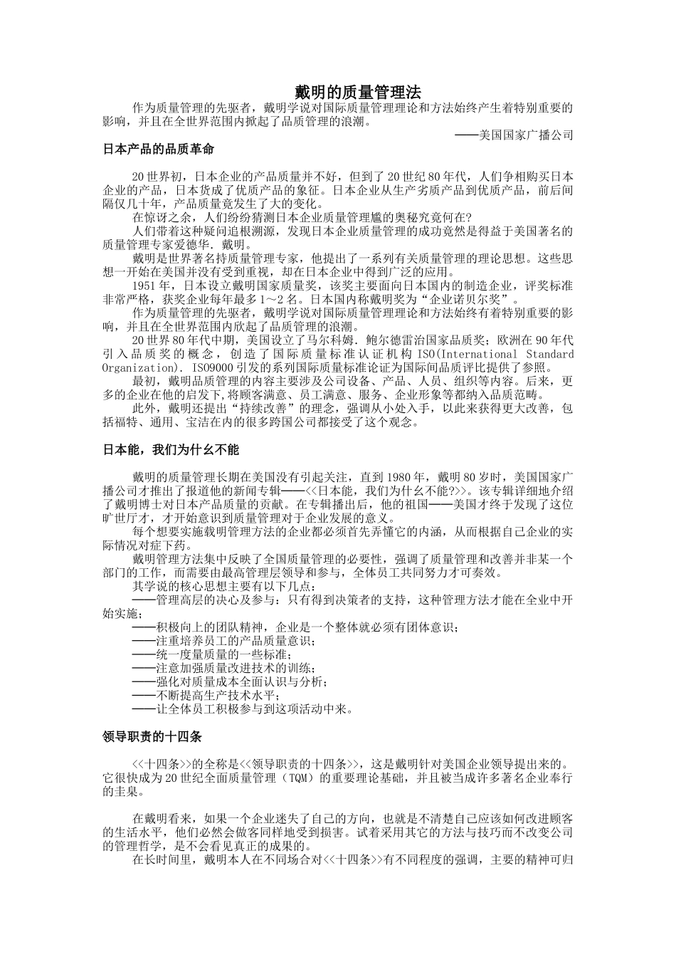 管理方法系列-戴明的质量管理法_第3页