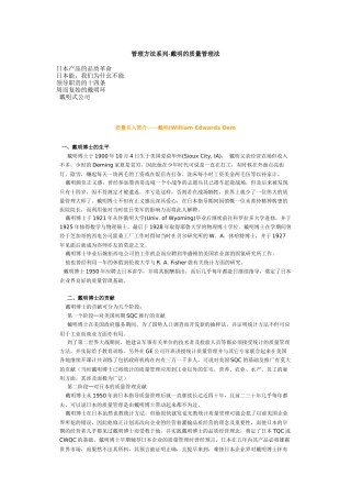 管理方法系列-戴明的质量管理法