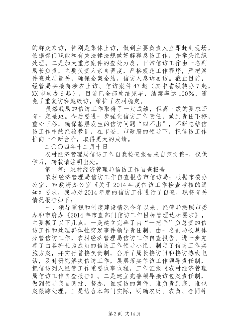 第一篇：农村经济管理局信访工作自我检查报告_第2页