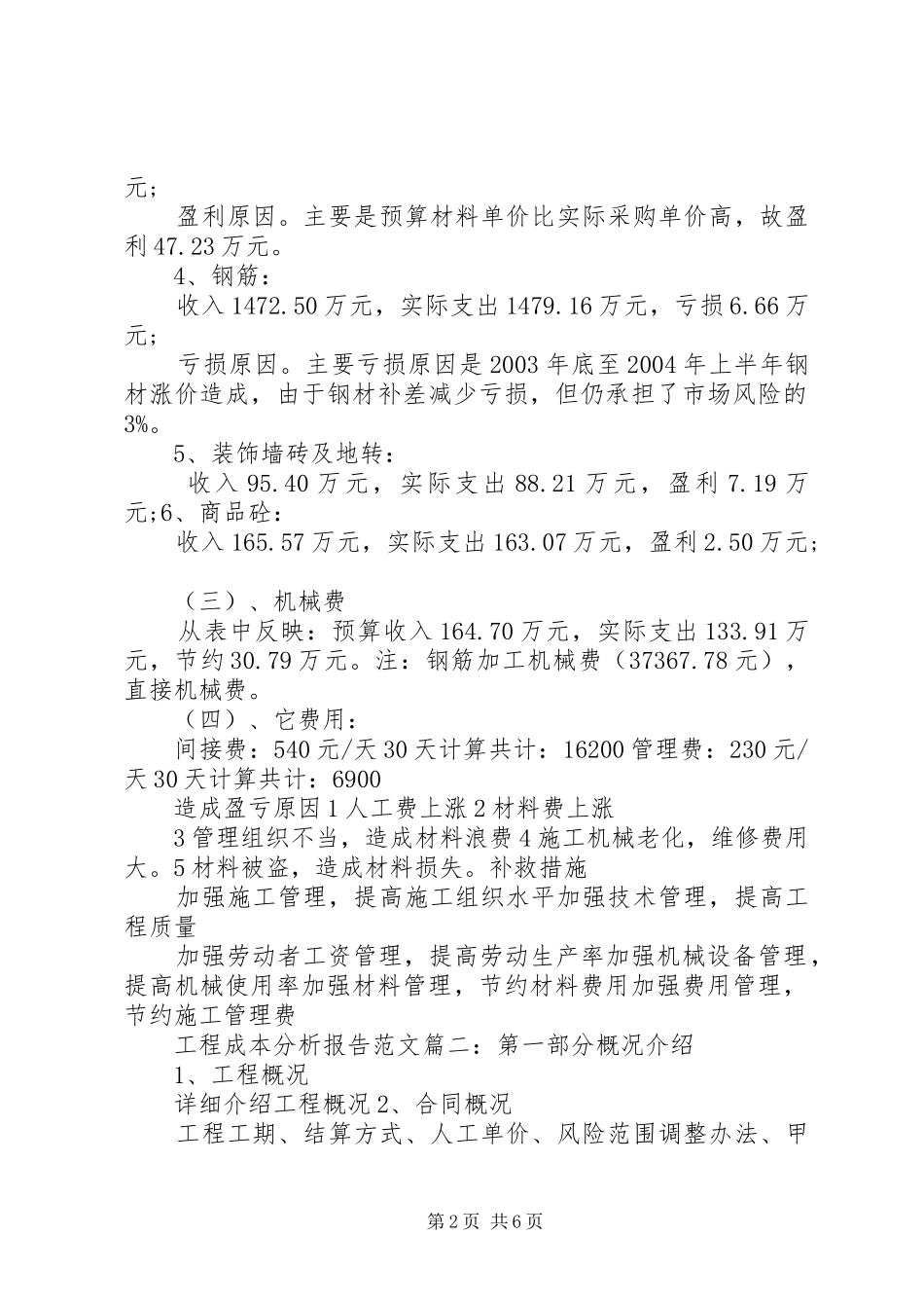 工程成本分析报告范文3篇_第2页