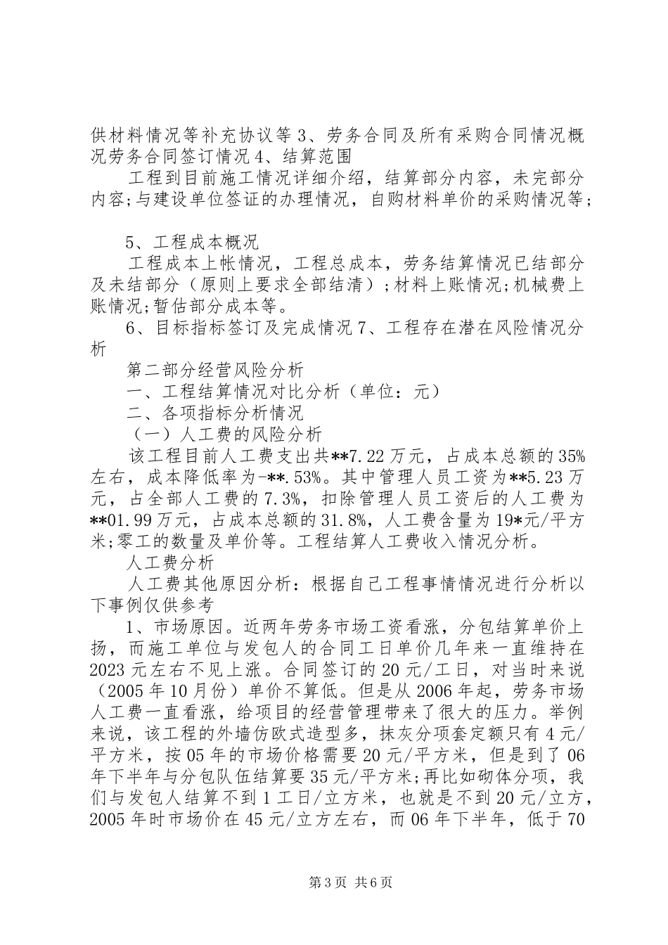工程成本分析报告范文3篇_第3页