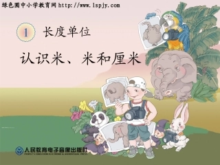 认识线段、解决问题