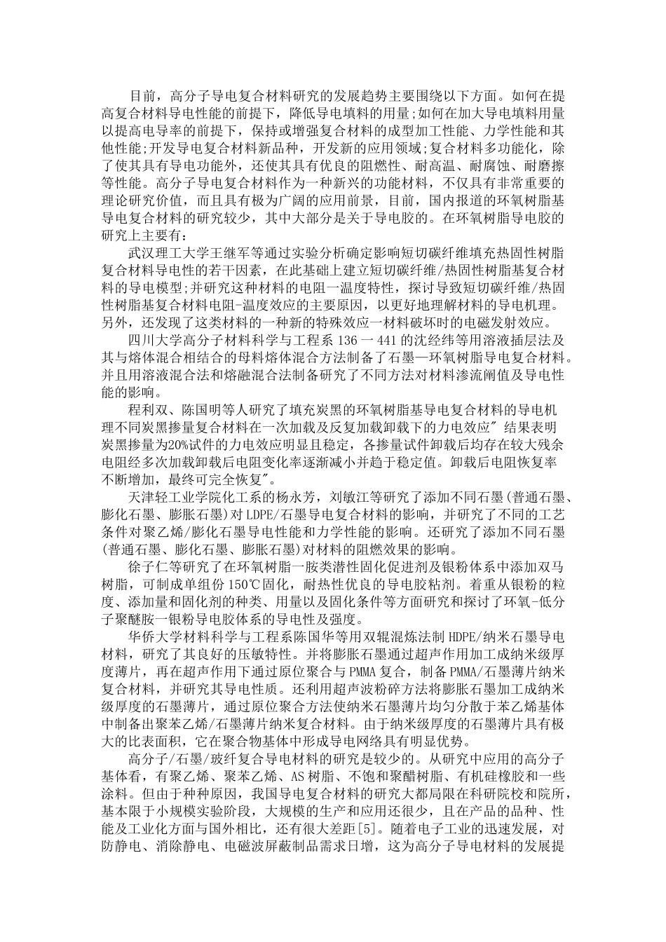 炭黑对玻纤环氧树脂复合材料导电性能和力学性能影响的研究开题报告_第3页
