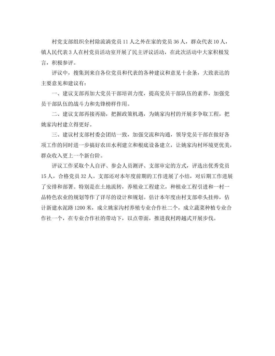 党员民评个人参考总结（通用）_第3页