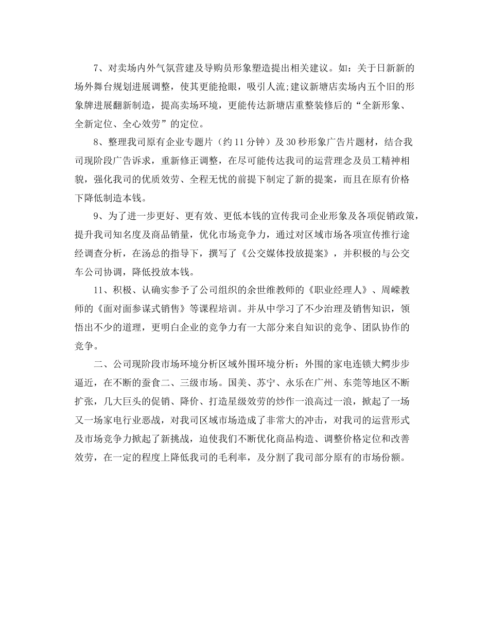 家电销售工作的自我参考总结（通用）_第2页