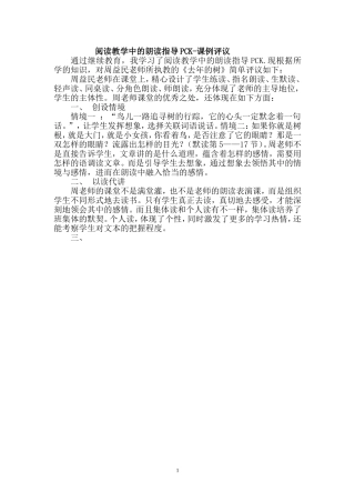 阅读教学中的朗读指导PCK