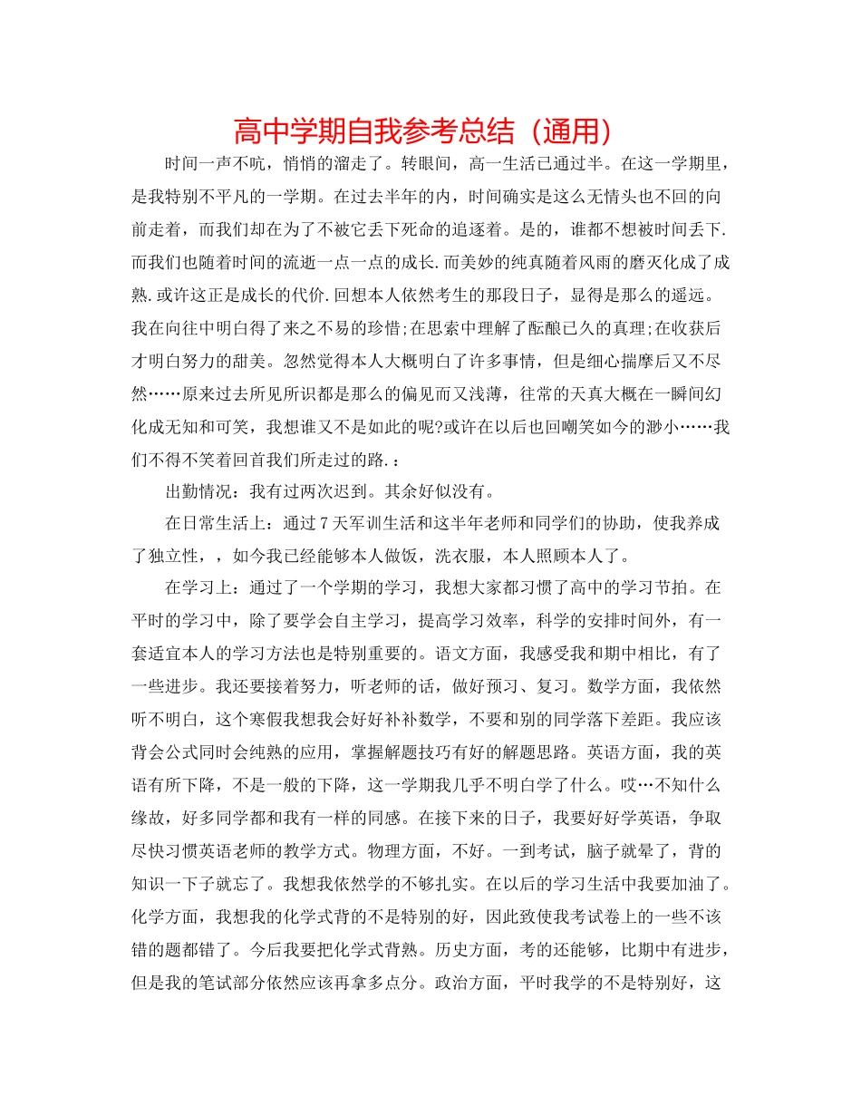 高期自我参考总结（通用）_第1页