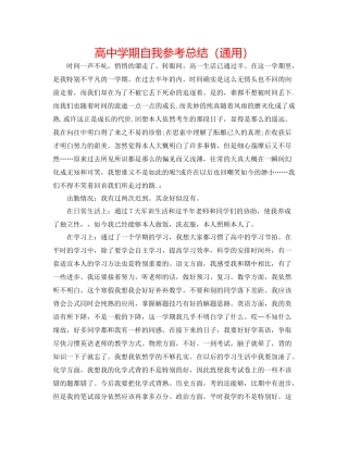 高期自我参考总结（通用）