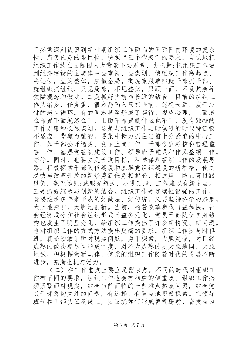 关于解放思想的经典思想汇报_第3页