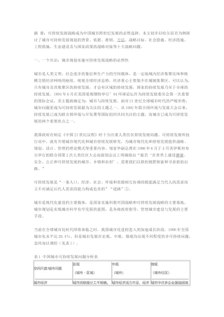 试论城市可持续发展规划十大问题48829