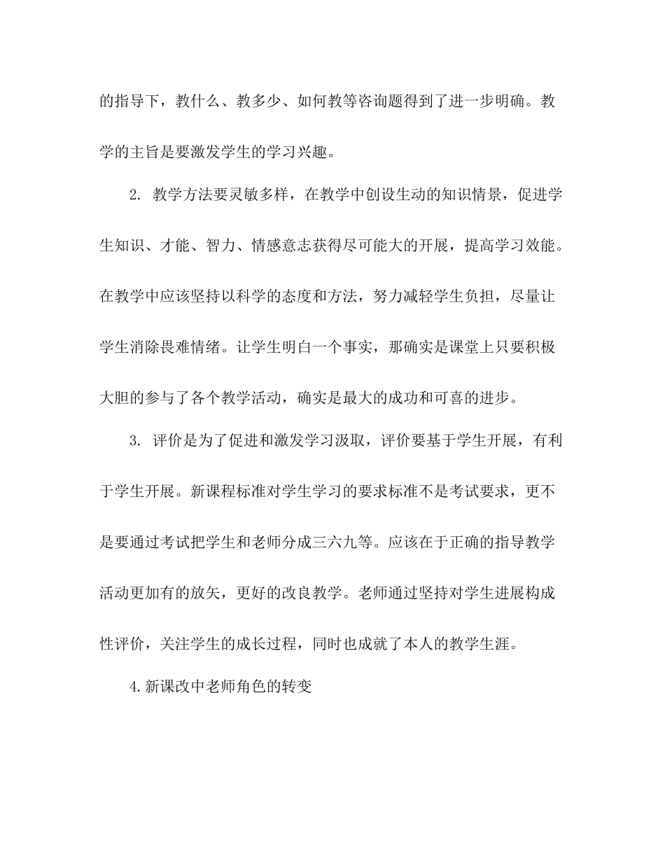 教师暑期远程研修学习参考总结（通用）_第2页