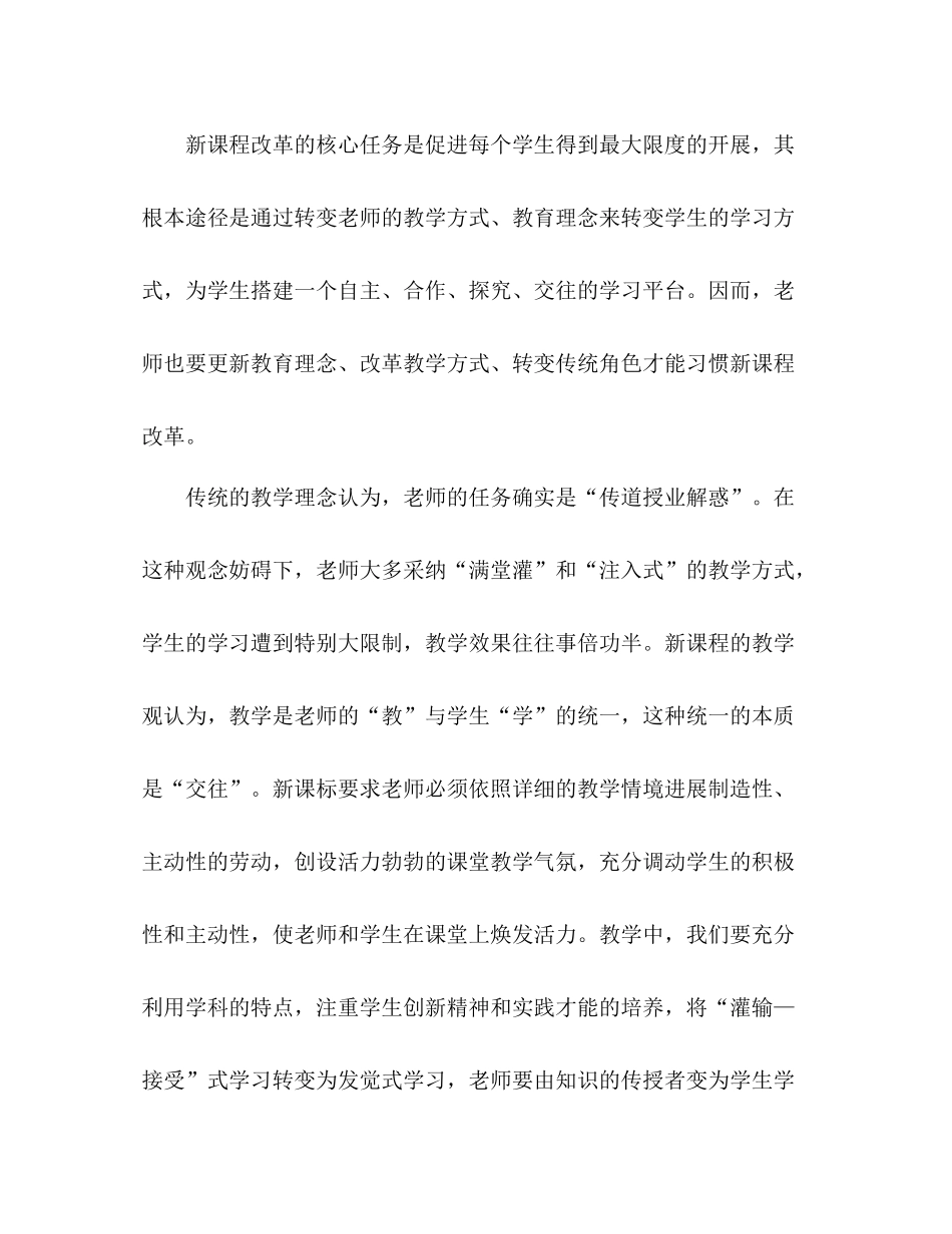 教师暑期远程研修学习参考总结（通用）_第3页