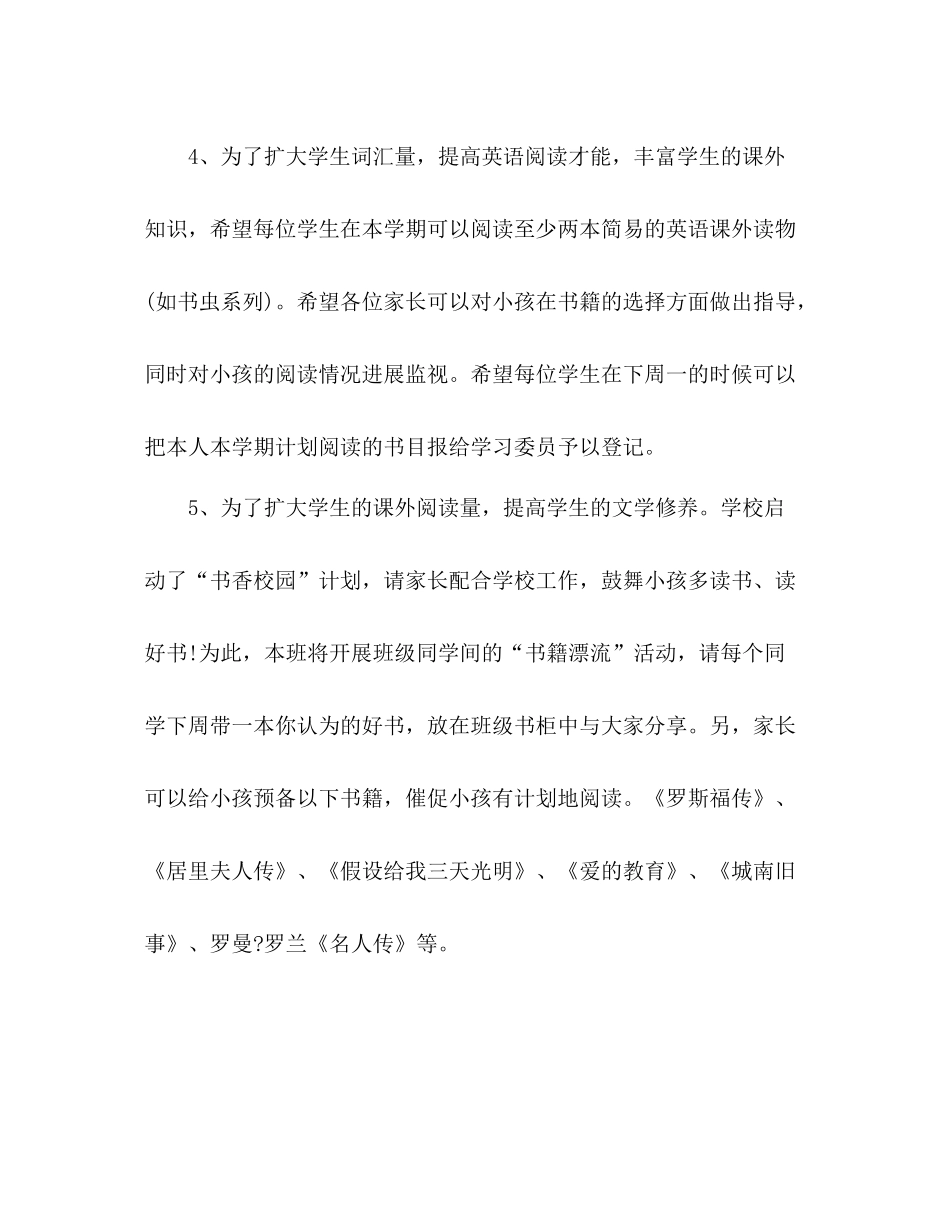 2021年初一班主任开学第一周工作参考总结_第2页