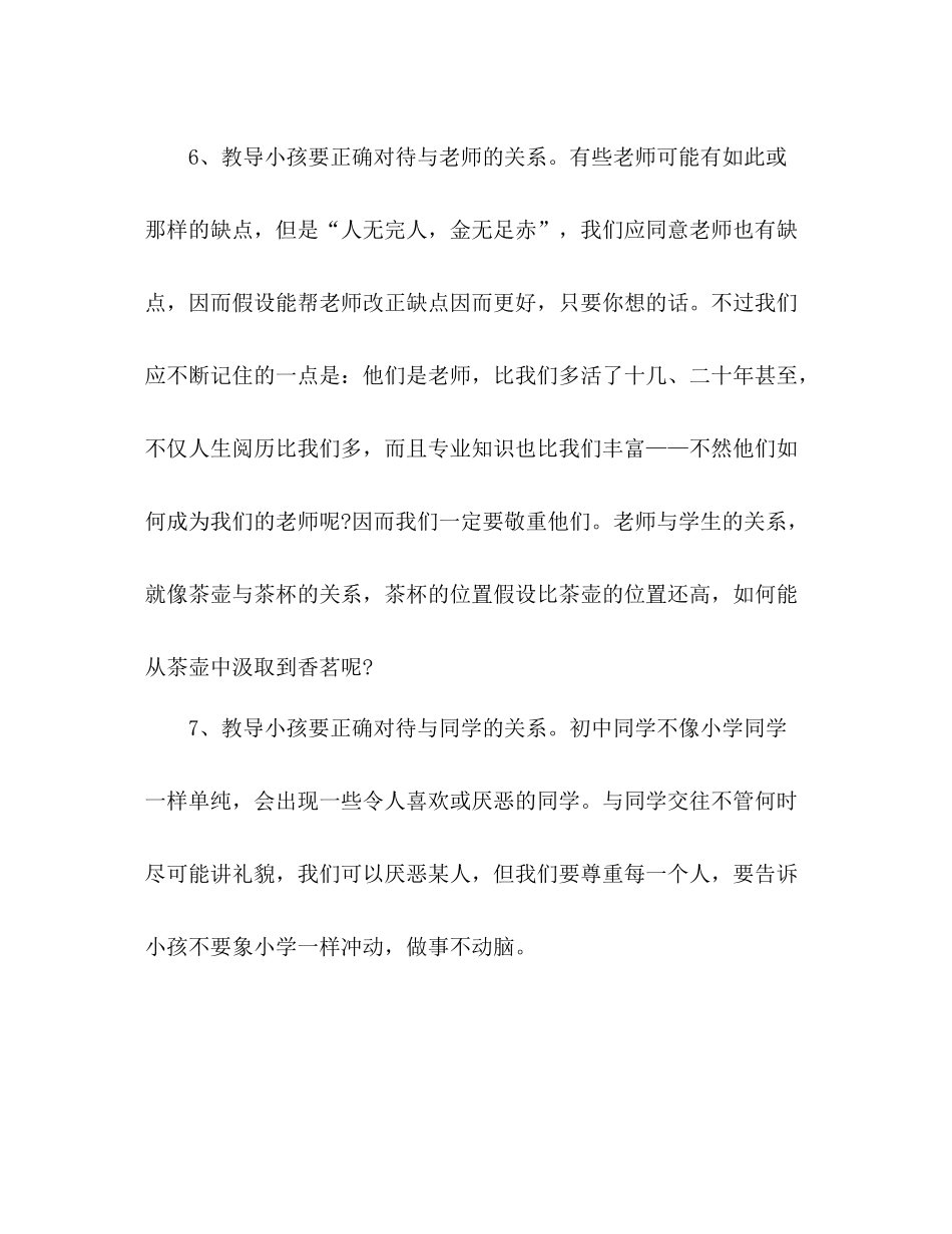 2021年初一班主任开学第一周工作参考总结_第3页