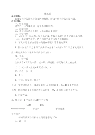 《铺地面》教学设计