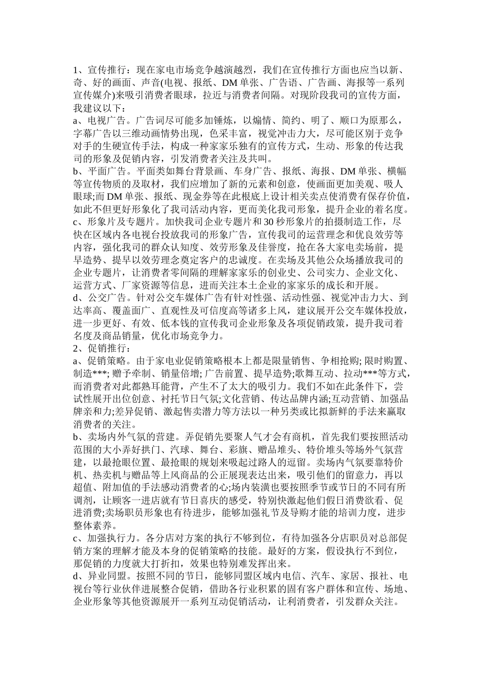 国美电器工作总结_第3页