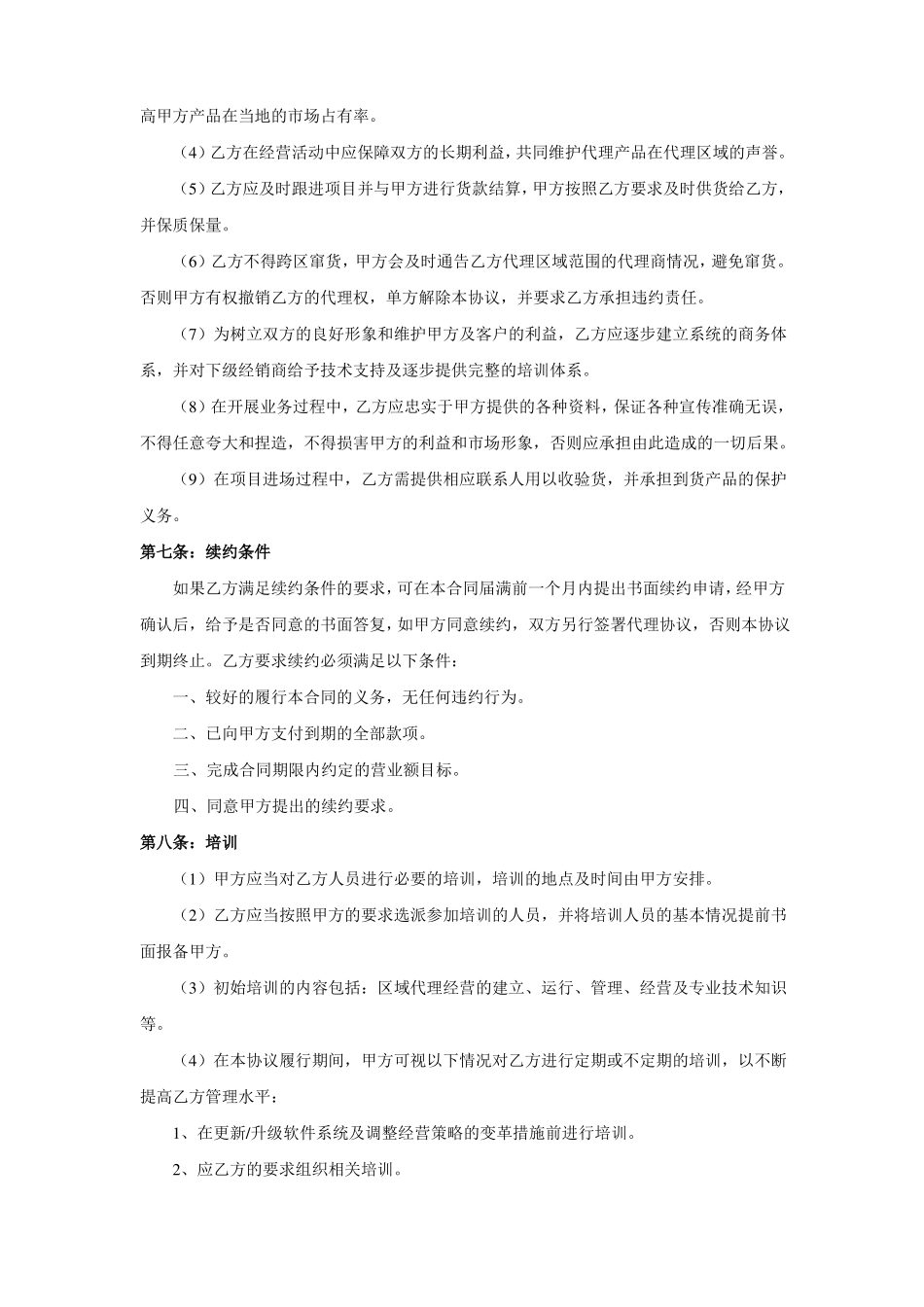 区域代理协议_第3页