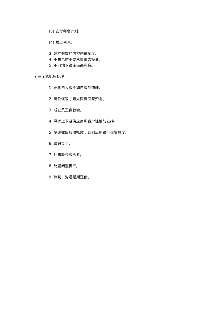 如何化解房地产现金流危机_第3页