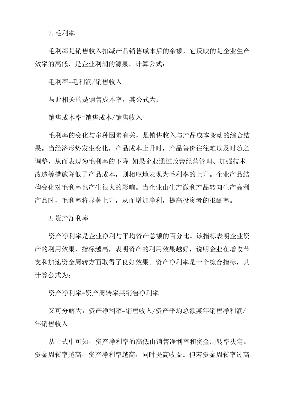 公司经营状况怎么写企业的经营情况_第2页