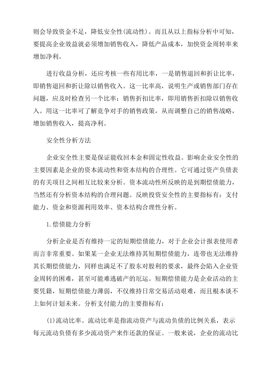 公司经营状况怎么写企业的经营情况_第3页