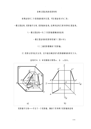 各种位置直线的投影特性