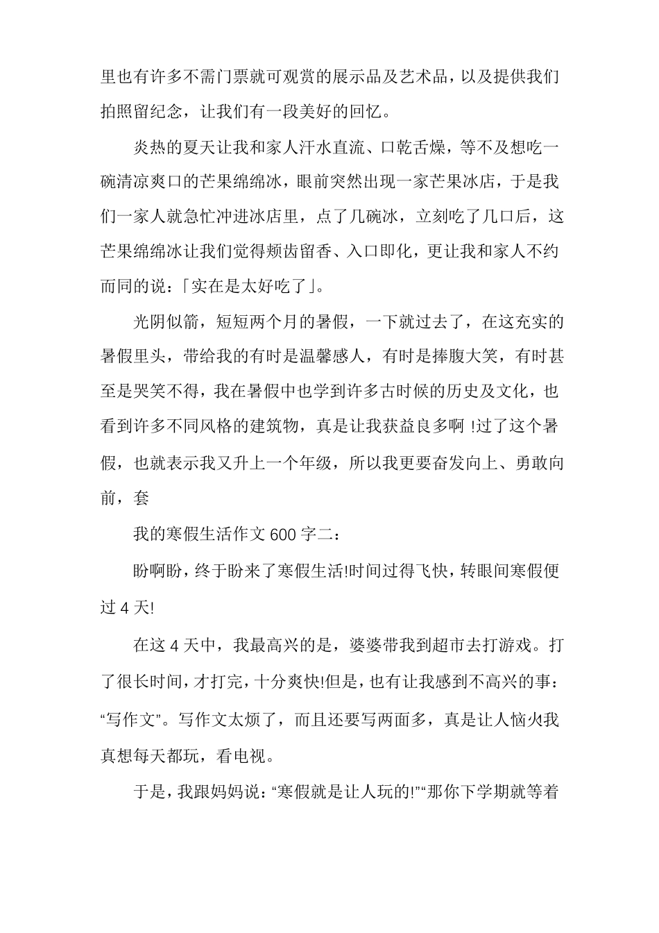 我的假期生活作文500我的假期生活_第2页