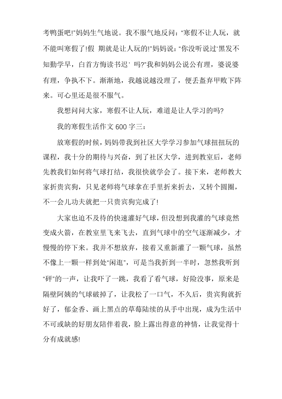 我的假期生活作文500我的假期生活_第3页