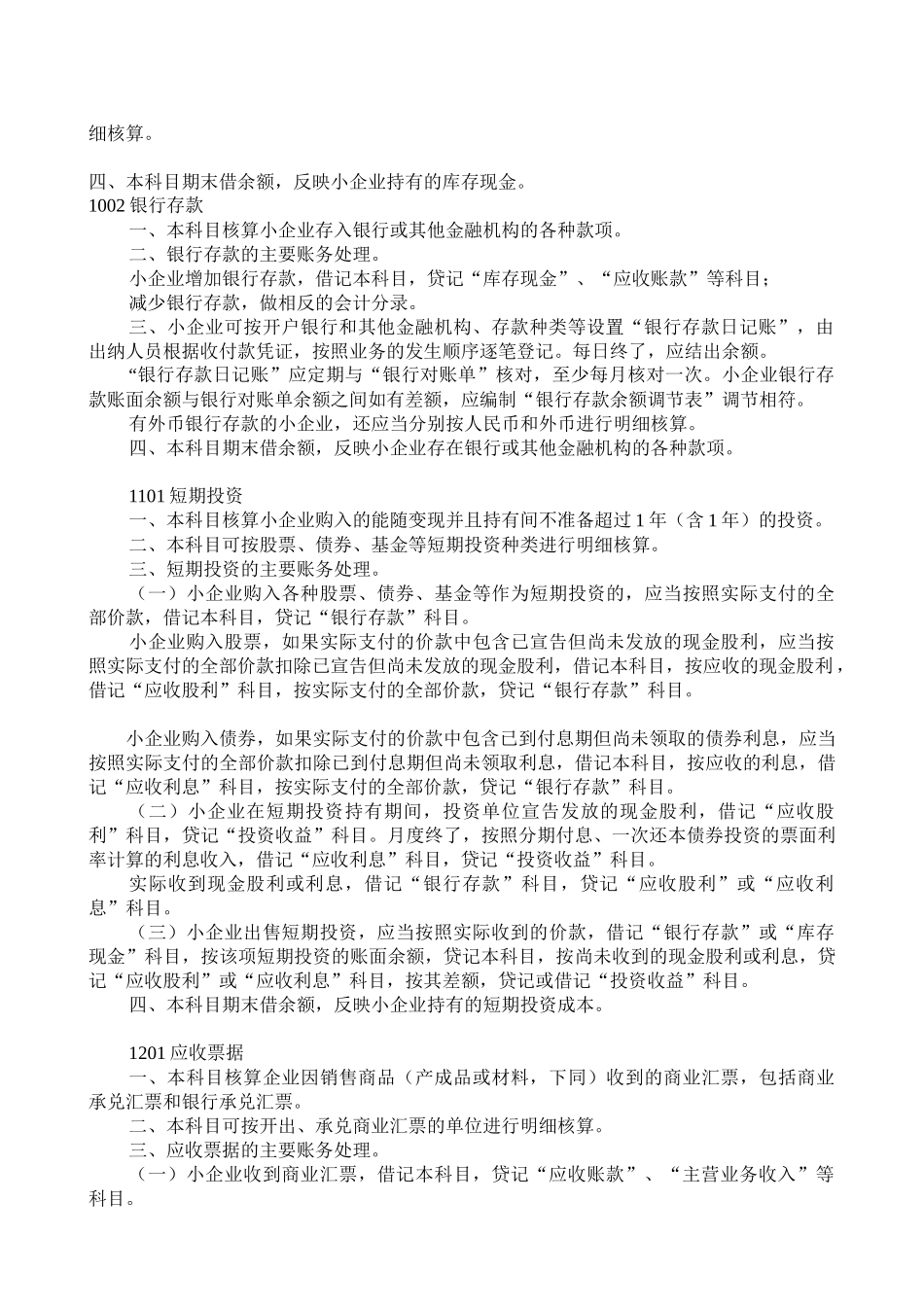 小企业财务会计及财务管理知识准则报表_第3页