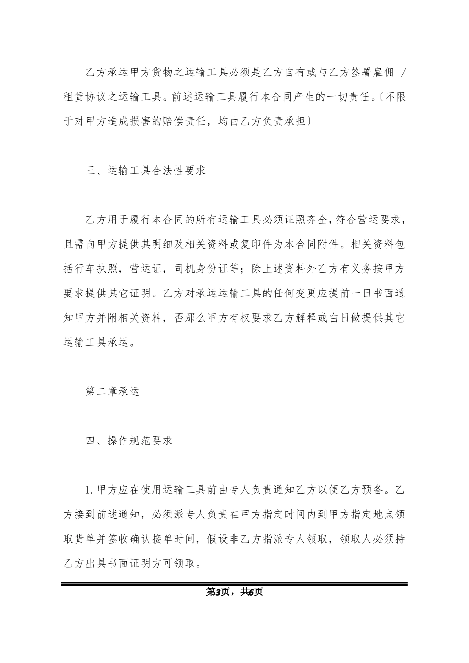 砂石料车辆运输合同标准版x_第3页