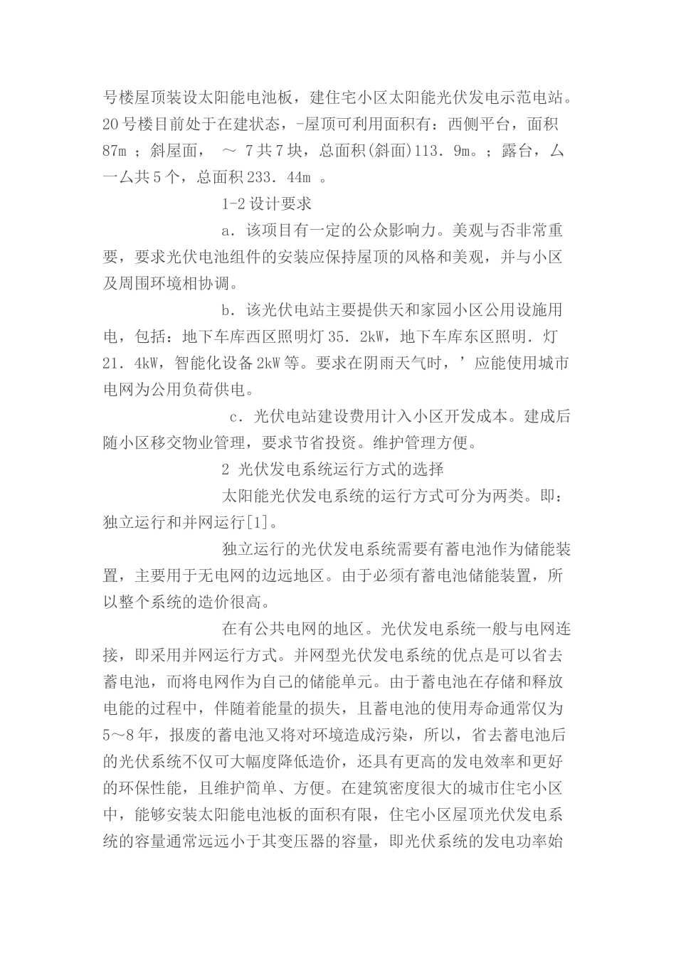 太阳能小屋的设计(2012数模国赛参考资料5)太阳能小屋的设计1_第2页