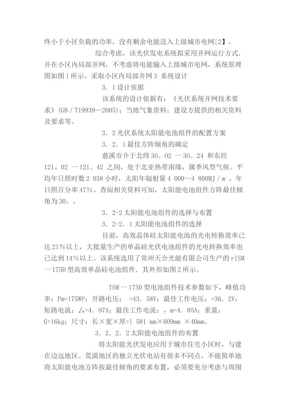 太阳能小屋的设计(2012数模国赛参考资料5)太阳能小屋的设计1_第3页