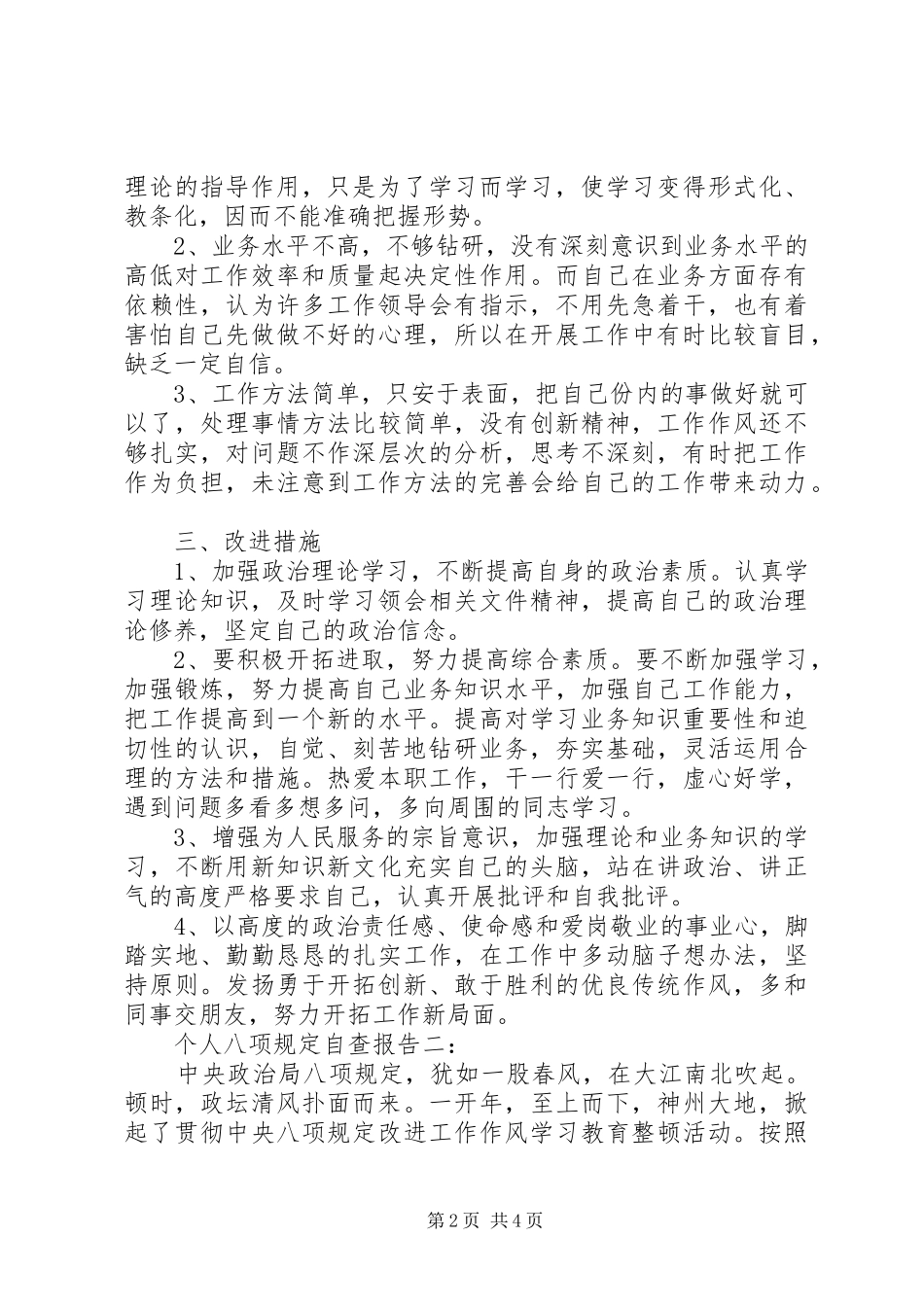 个人八项规定自查报告_第2页