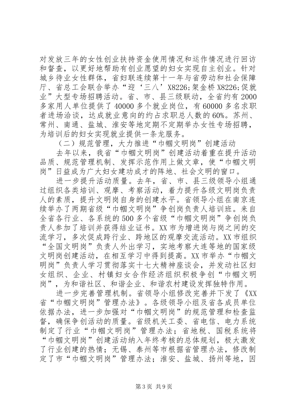 妇联领导小组会议工作汇报_第3页