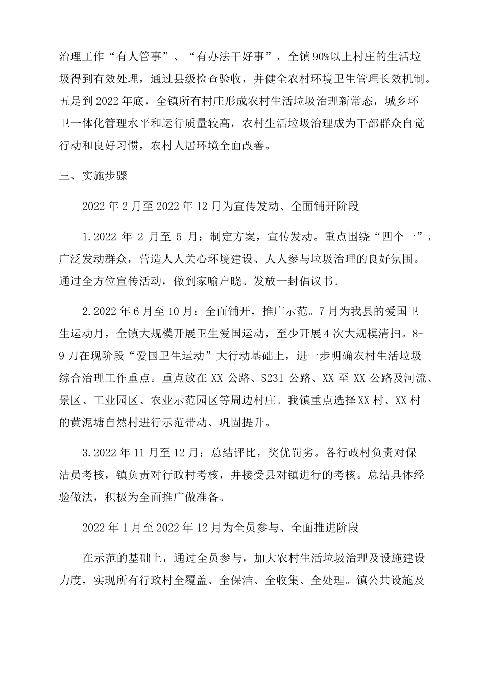 农村生活垃圾治理城乡环卫一体化工作实施方案_第2页