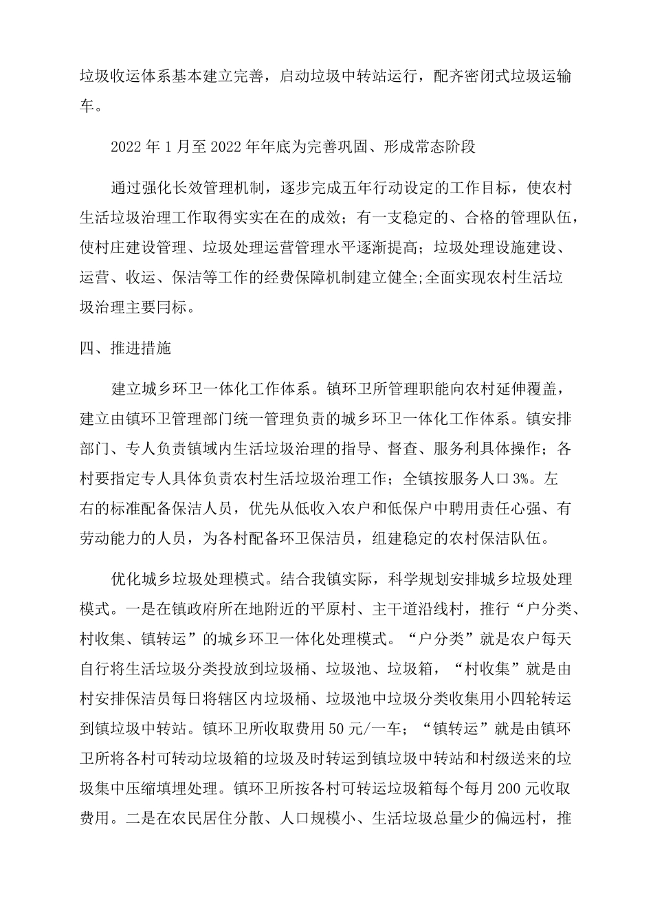 农村生活垃圾治理城乡环卫一体化工作实施方案_第3页