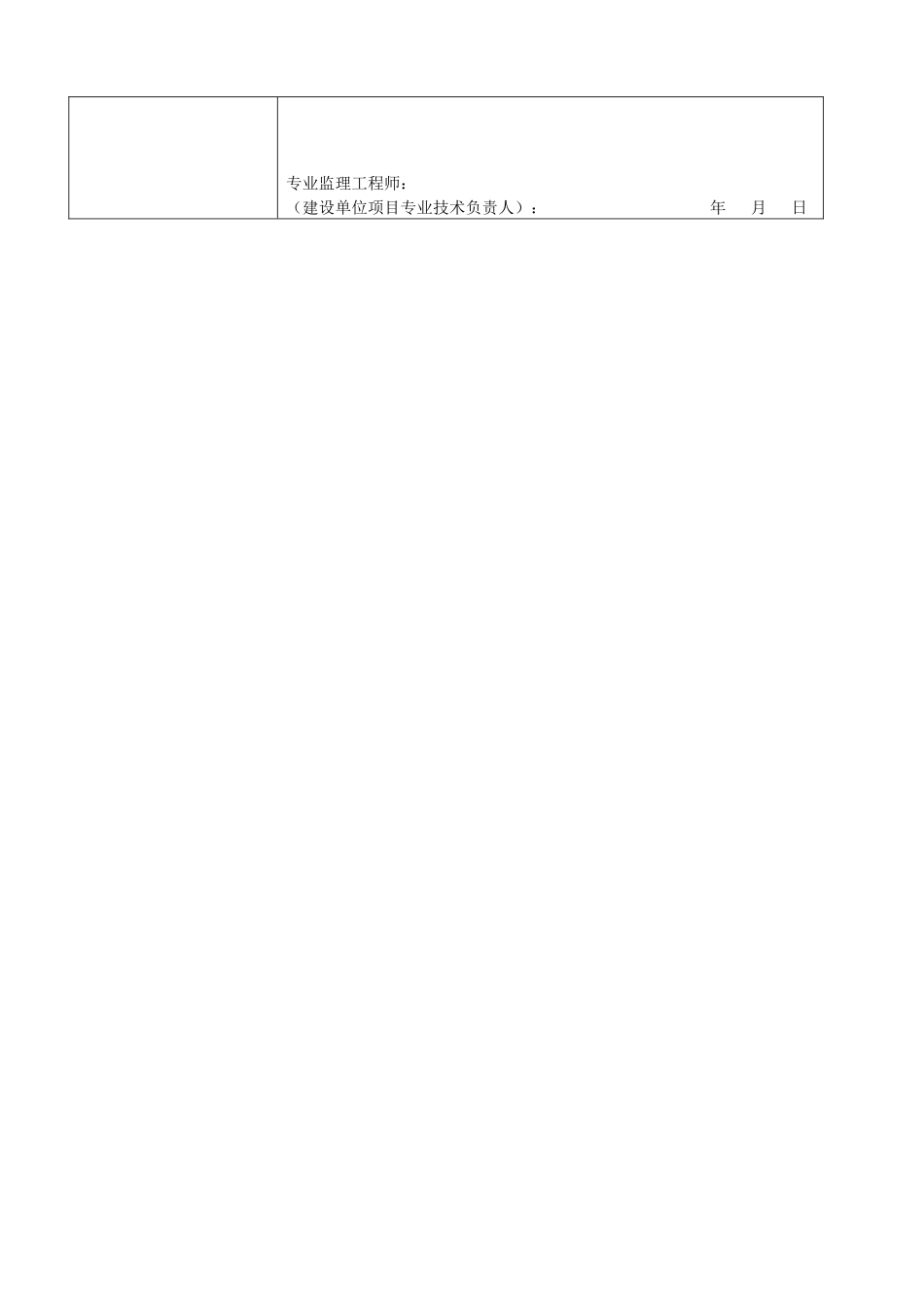 通风机安装检验批质量验收记录表01_第2页