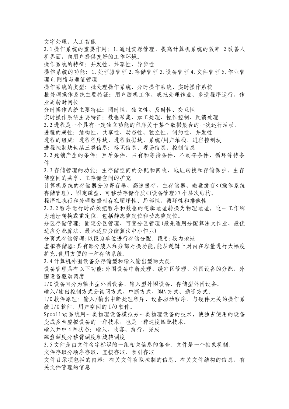 系统集成项目管理工程师学习笔记_第2页