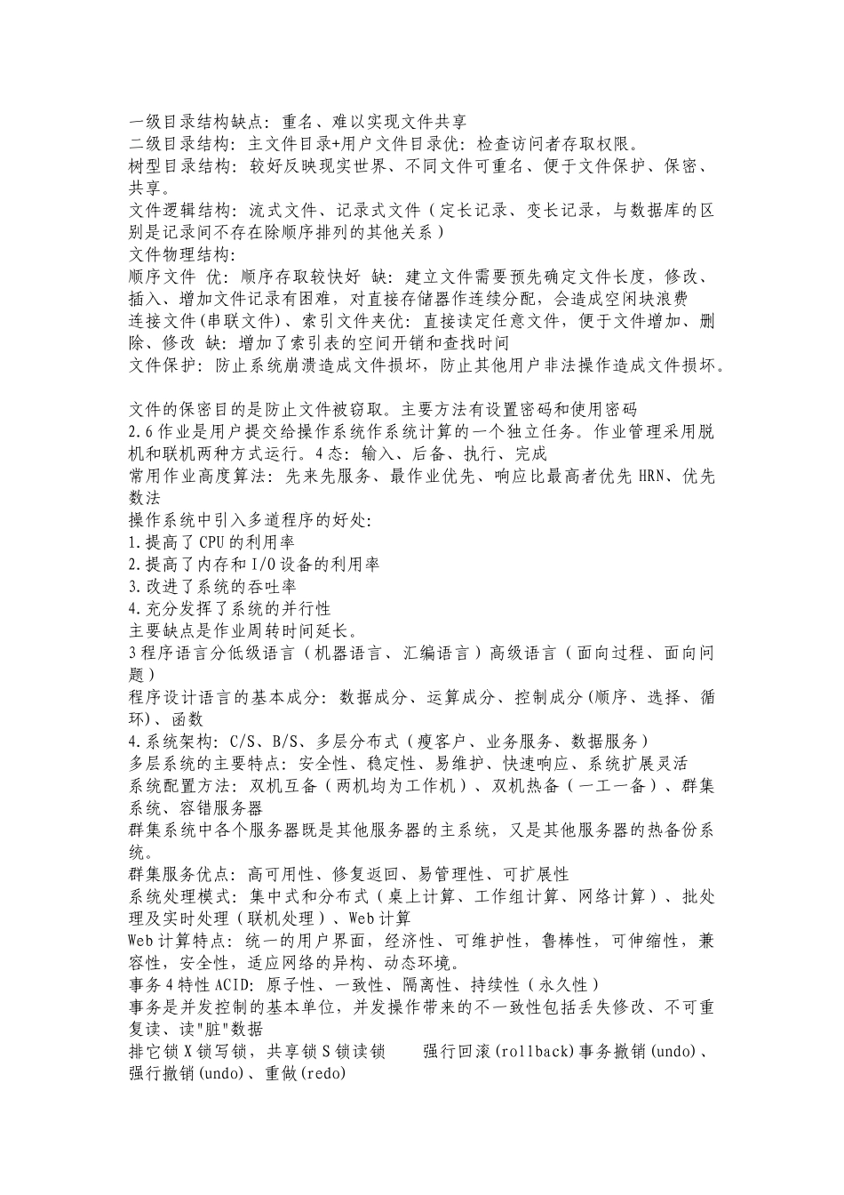 系统集成项目管理工程师学习笔记_第3页