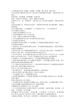 系统集成项目管理工程师学习笔记