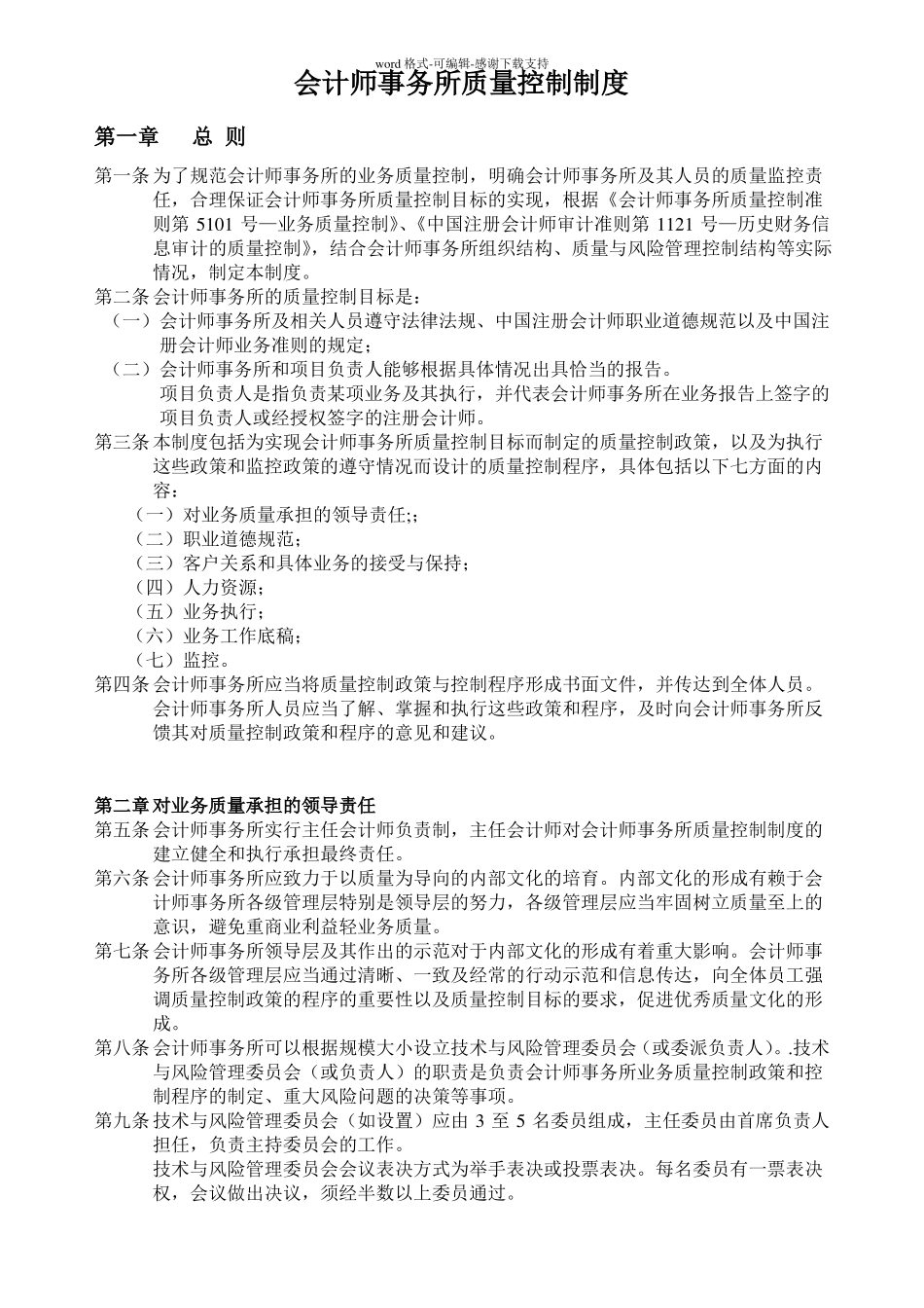 会计师事务所质量控制制度_第1页
