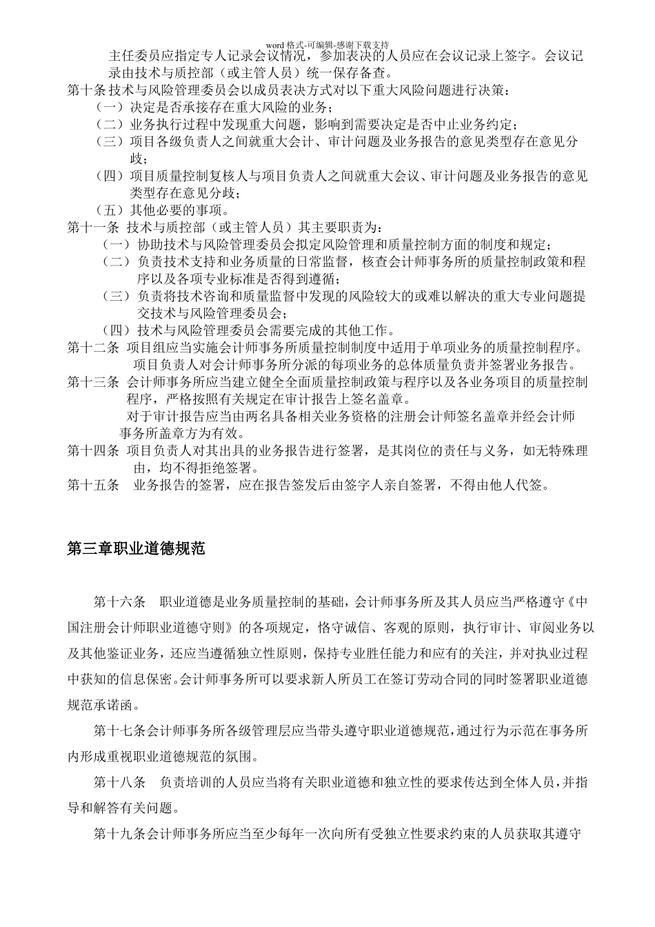 会计师事务所质量控制制度_第2页