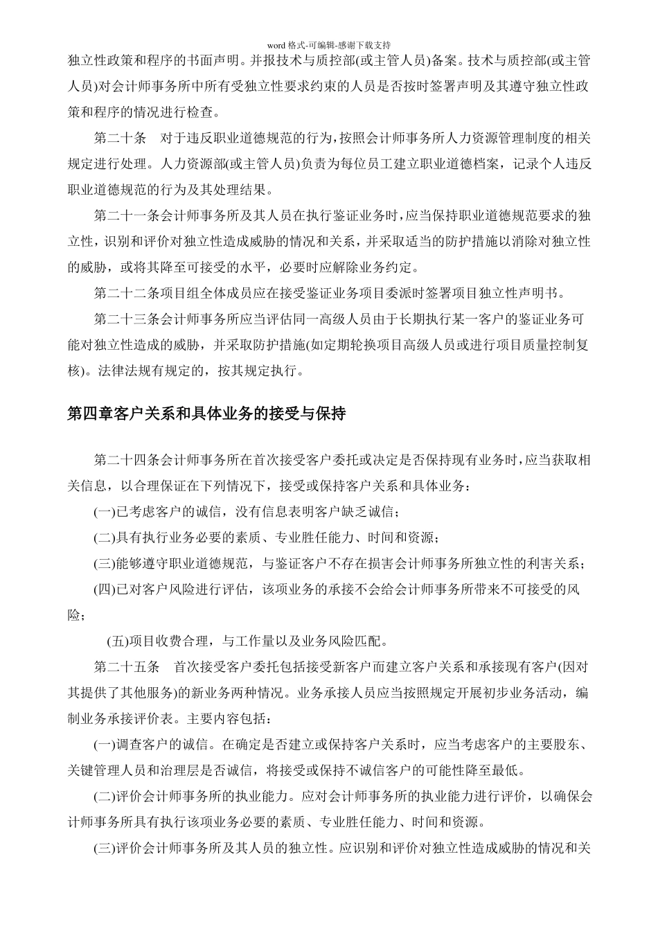 会计师事务所质量控制制度_第3页