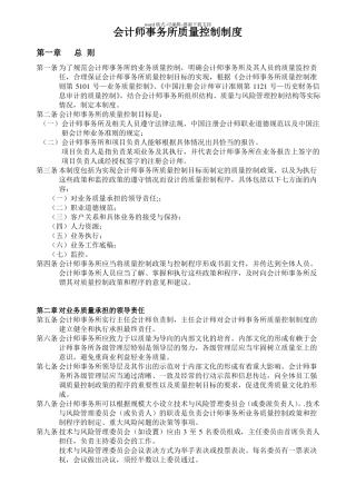 会计师事务所质量控制制度