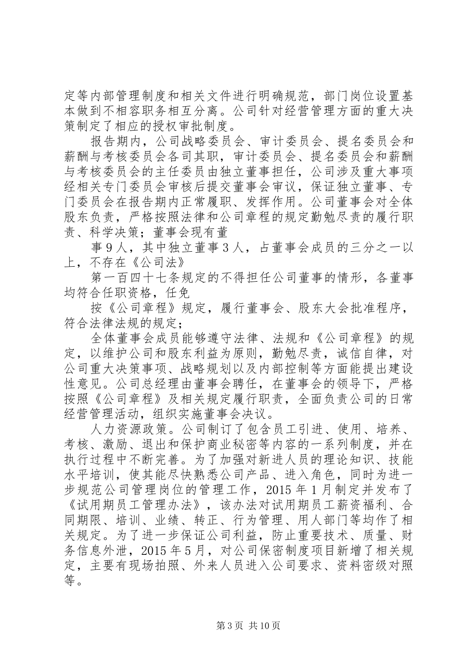 富临精工XX年度内部控制自我评价报告_第3页