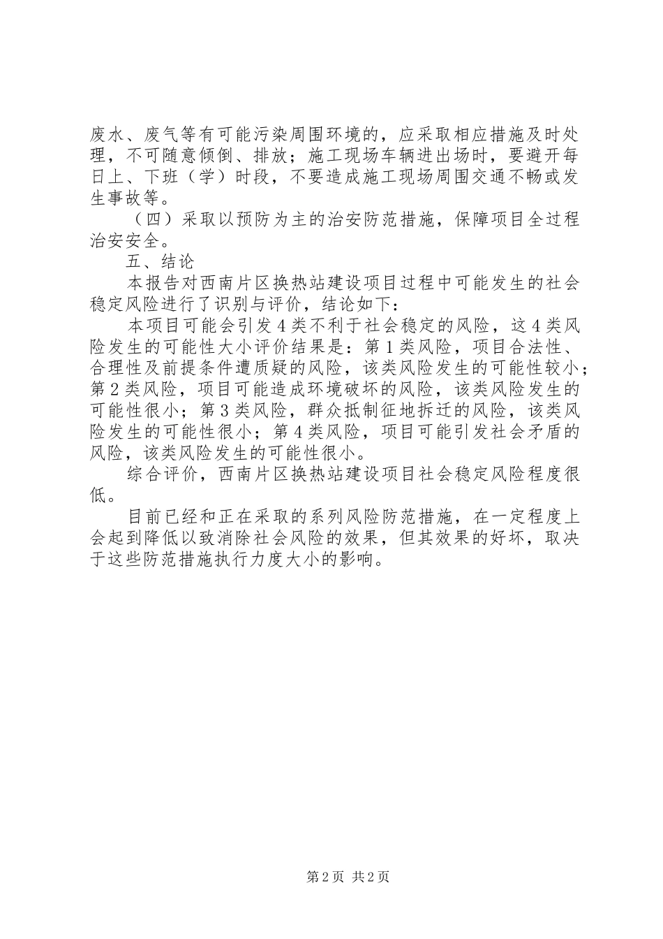 风险评估报告(换热站_第2页